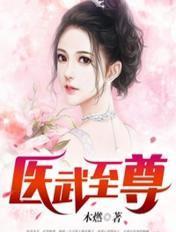 医武至尊孙寒全文免费阅读无弹窗